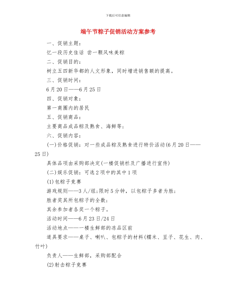 端午节活动策划方案与端午节粽子促销活动方案参考汇编_第3页