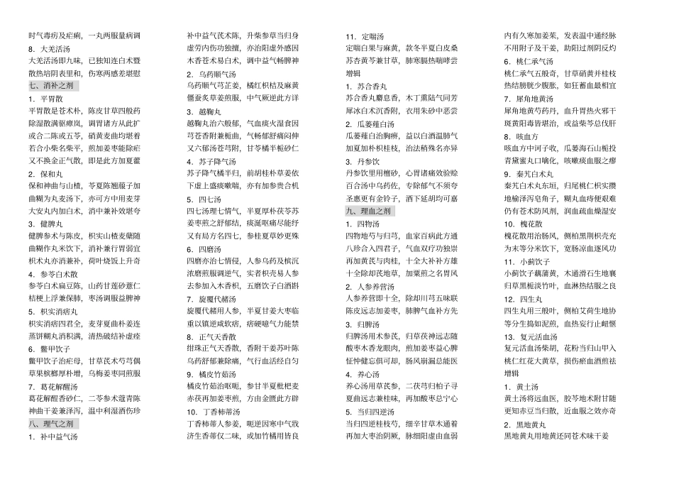 完整版汤头歌诀白话解横排裁剪背诵用_第3页