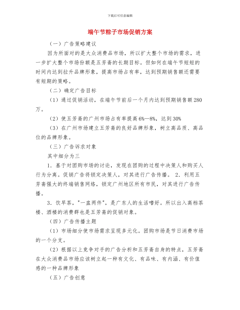 端午节活动策划方案与端午节粽子市场促销方案汇编_第3页