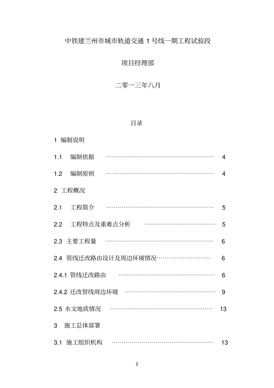 完整版污水迁改施工方案_第2页