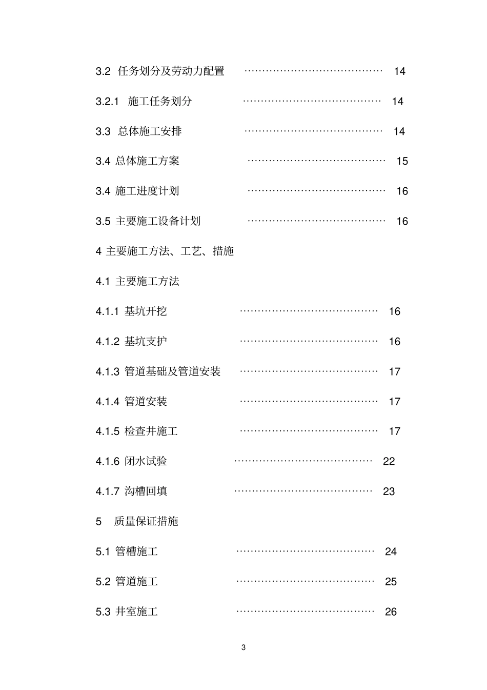 完整版污水迁改施工方案_第3页