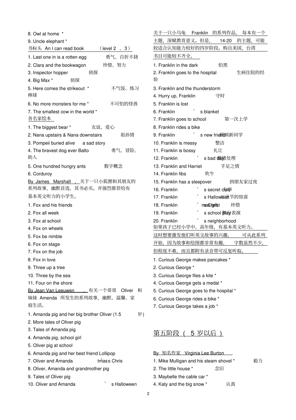 完整版汪培珽书单中英文全_第2页