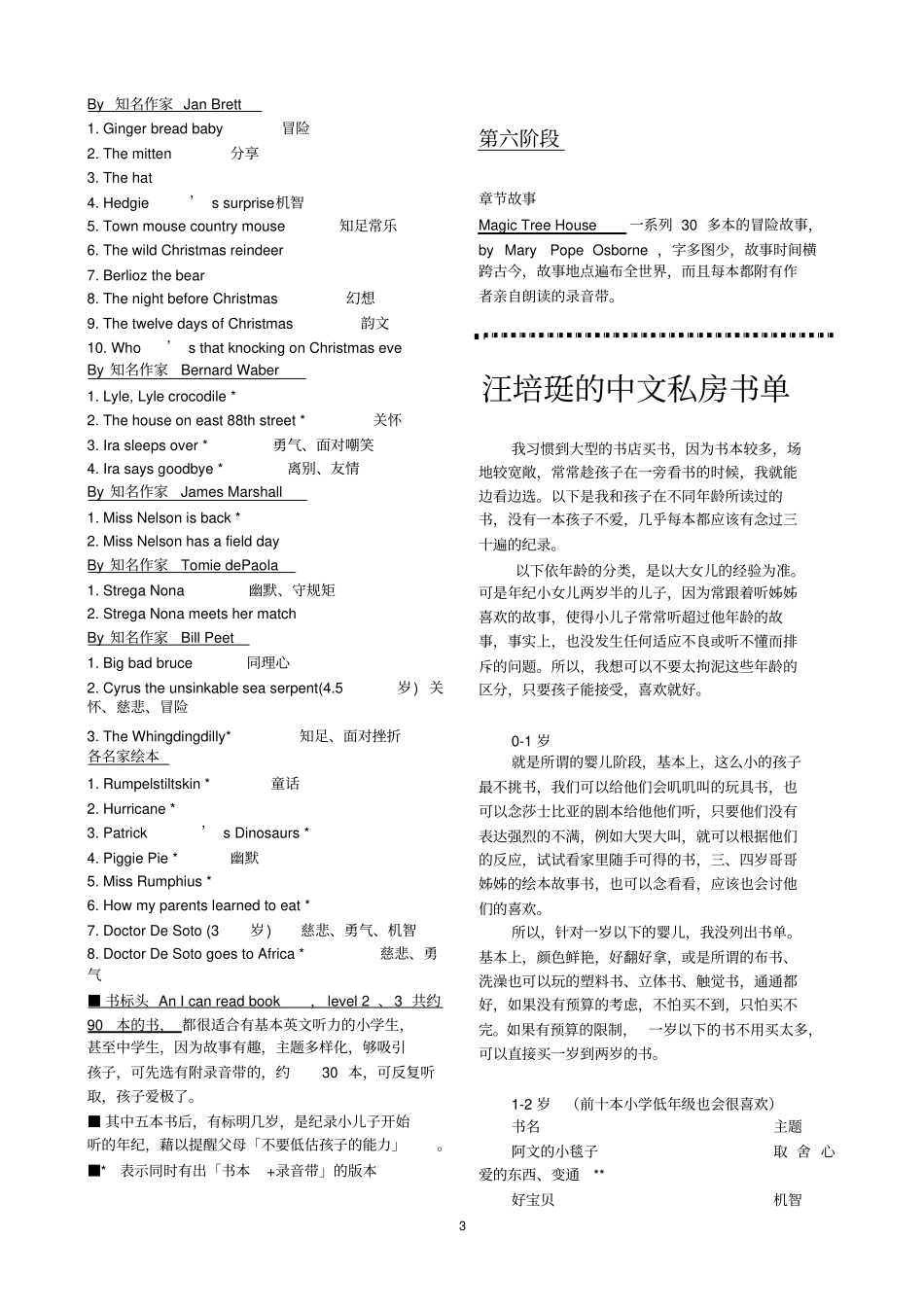 完整版汪培珽书单中英文全_第3页