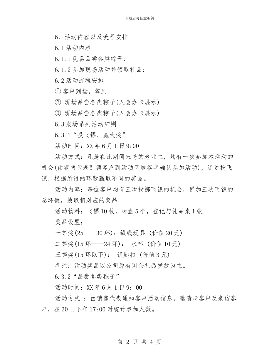 端午节活动策划方案与端午节超市促销活动方案汇编_第2页