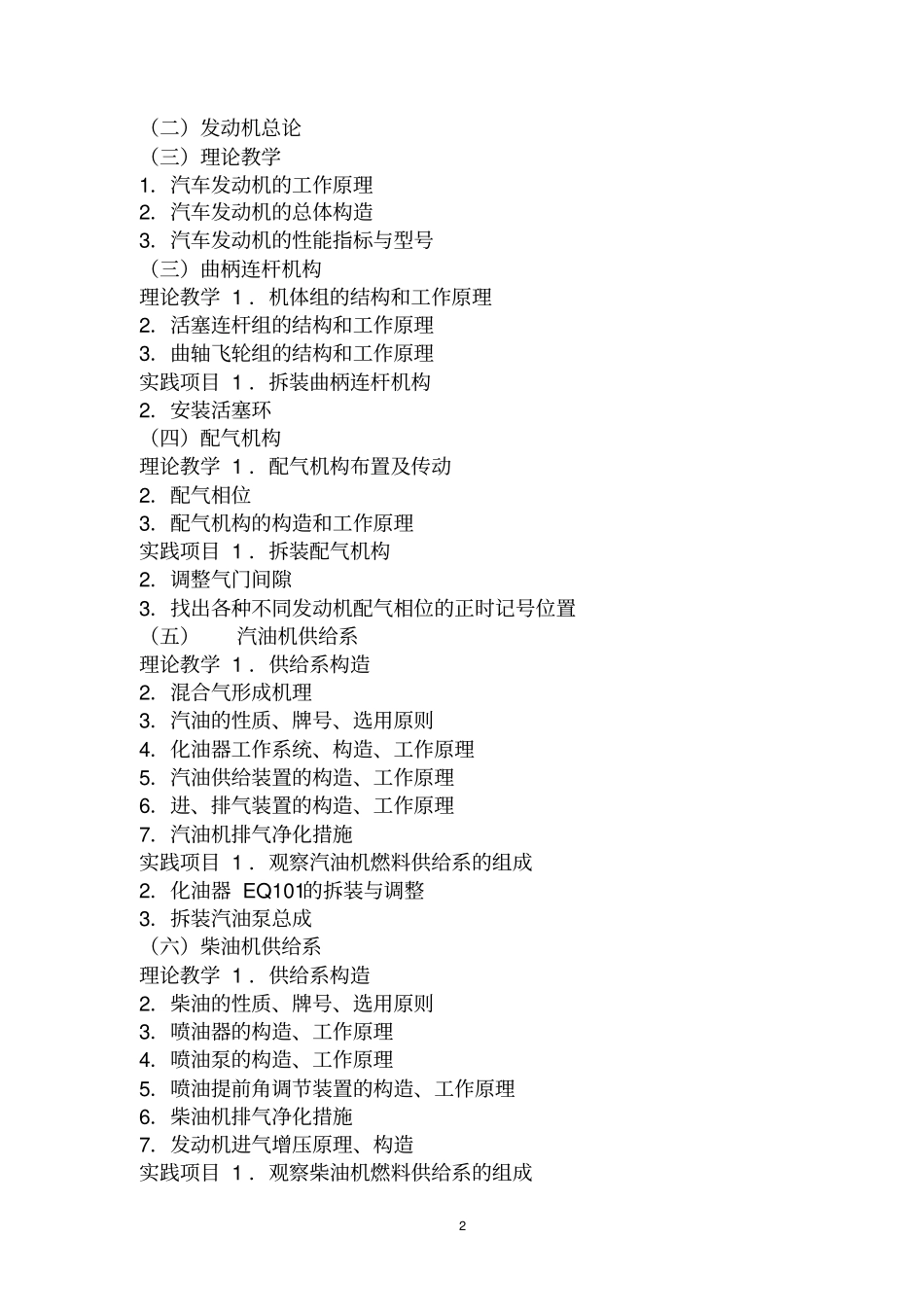 完整版汽修专业教学大纲资料_第2页