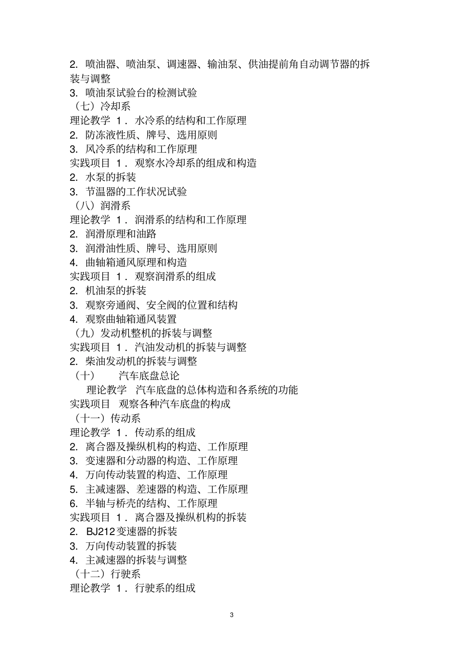 完整版汽修专业教学大纲资料_第3页