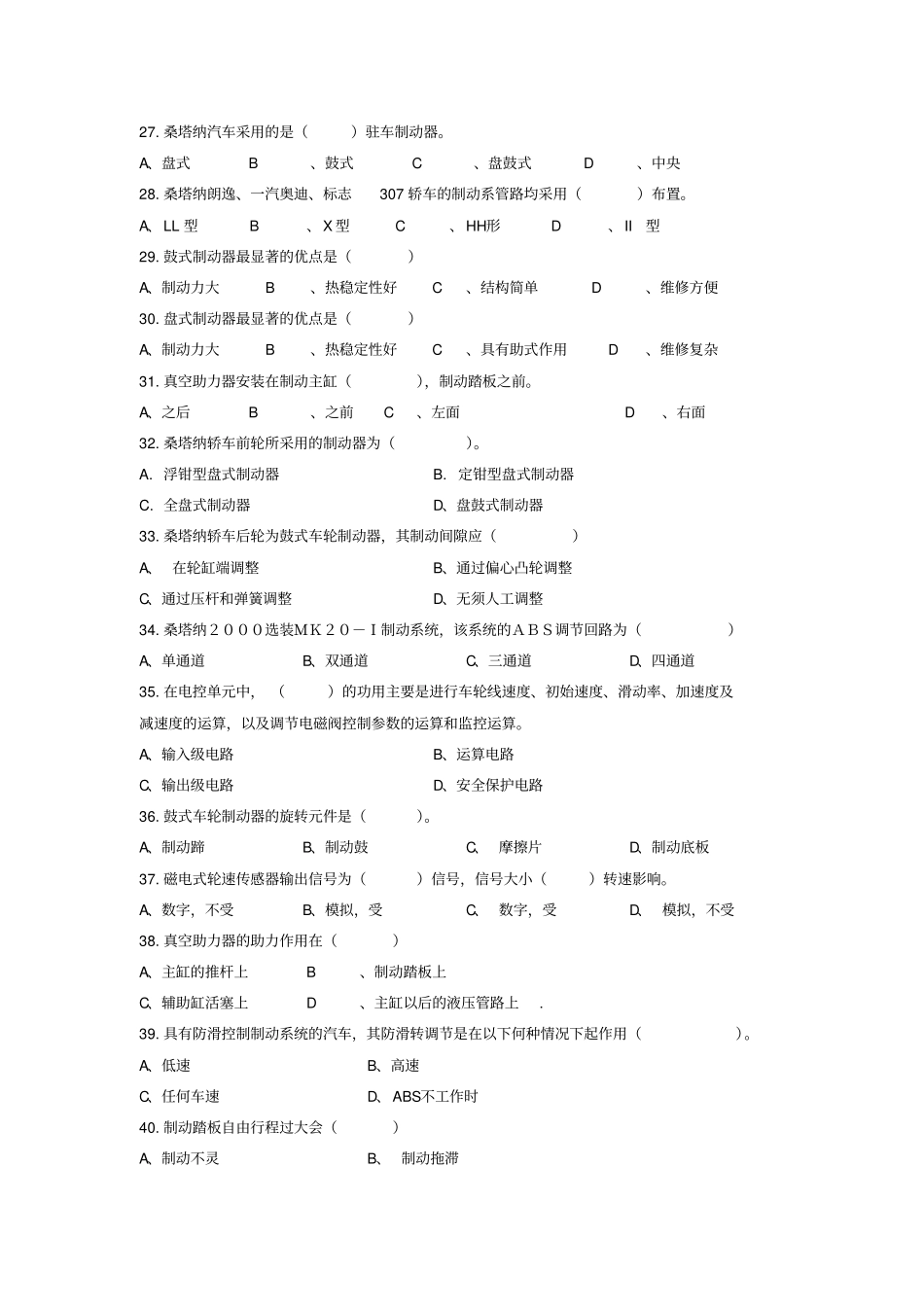 完整版汽车制动系统检修考试题库_第3页