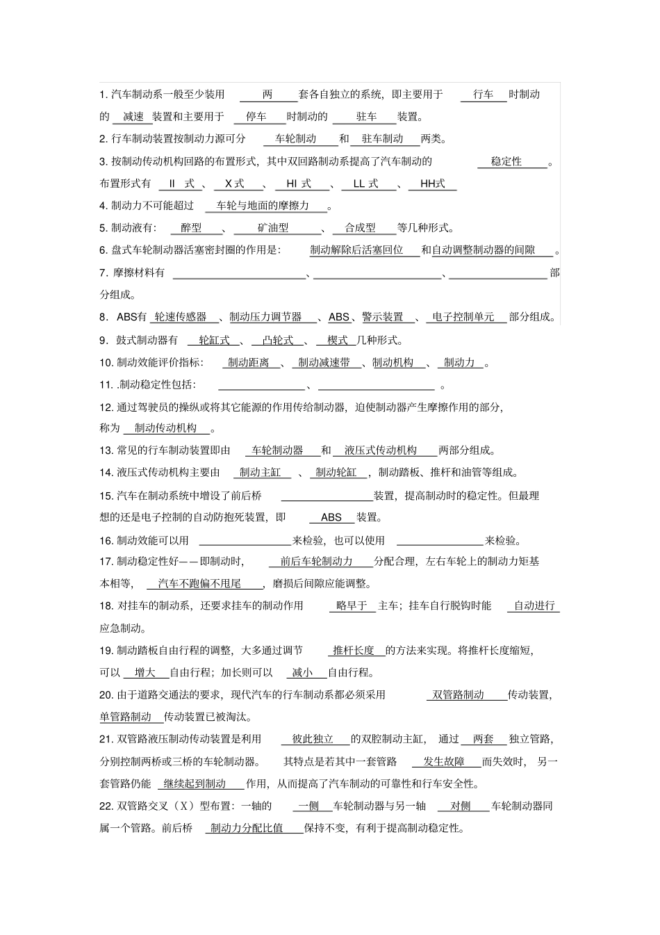 完整版汽车制动系统维修复习题大二下学期解读_第2页