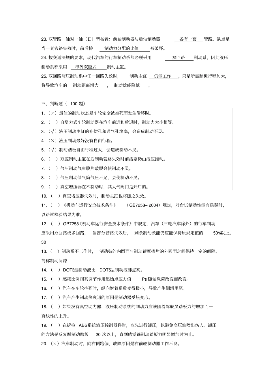 完整版汽车制动系统维修复习题大二下学期解读_第3页