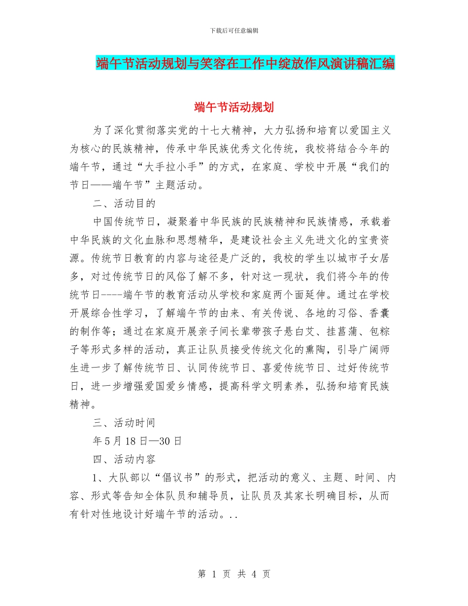 端午节活动规划与笑容在工作中绽放作风演讲稿汇编_第1页