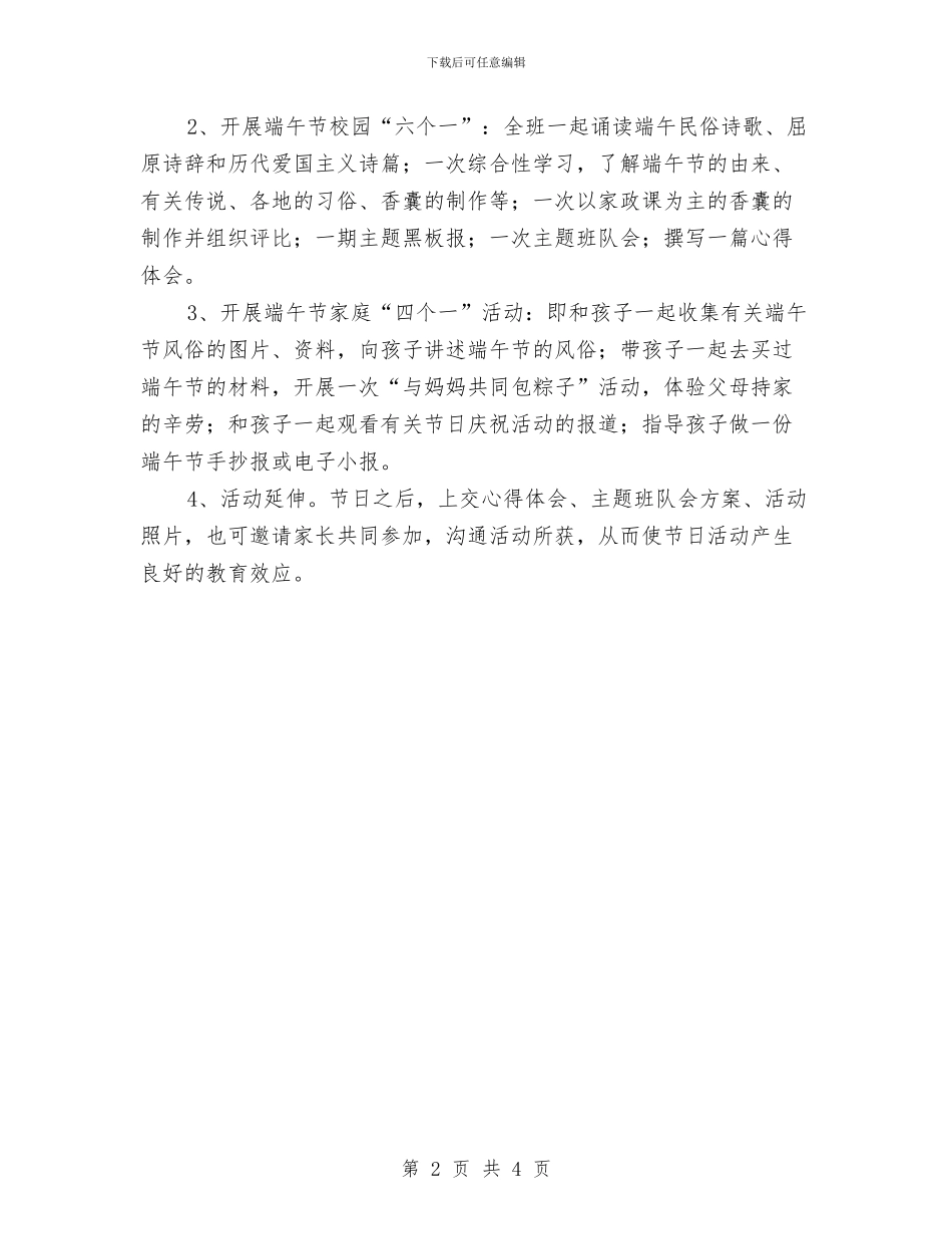 端午节活动规划与笑容在工作中绽放作风演讲稿汇编_第2页