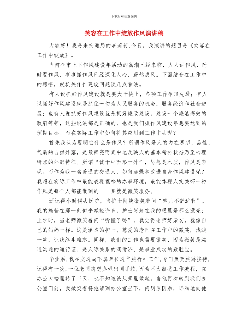 端午节活动规划与笑容在工作中绽放作风演讲稿汇编_第3页