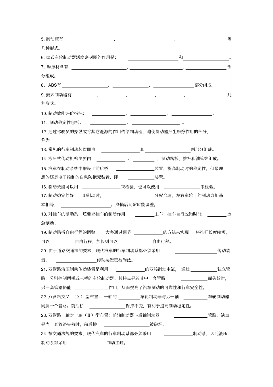 完整版汽车制动系统维修复习题_第2页