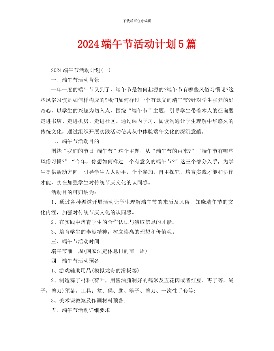 端午节活动计划5篇_第1页