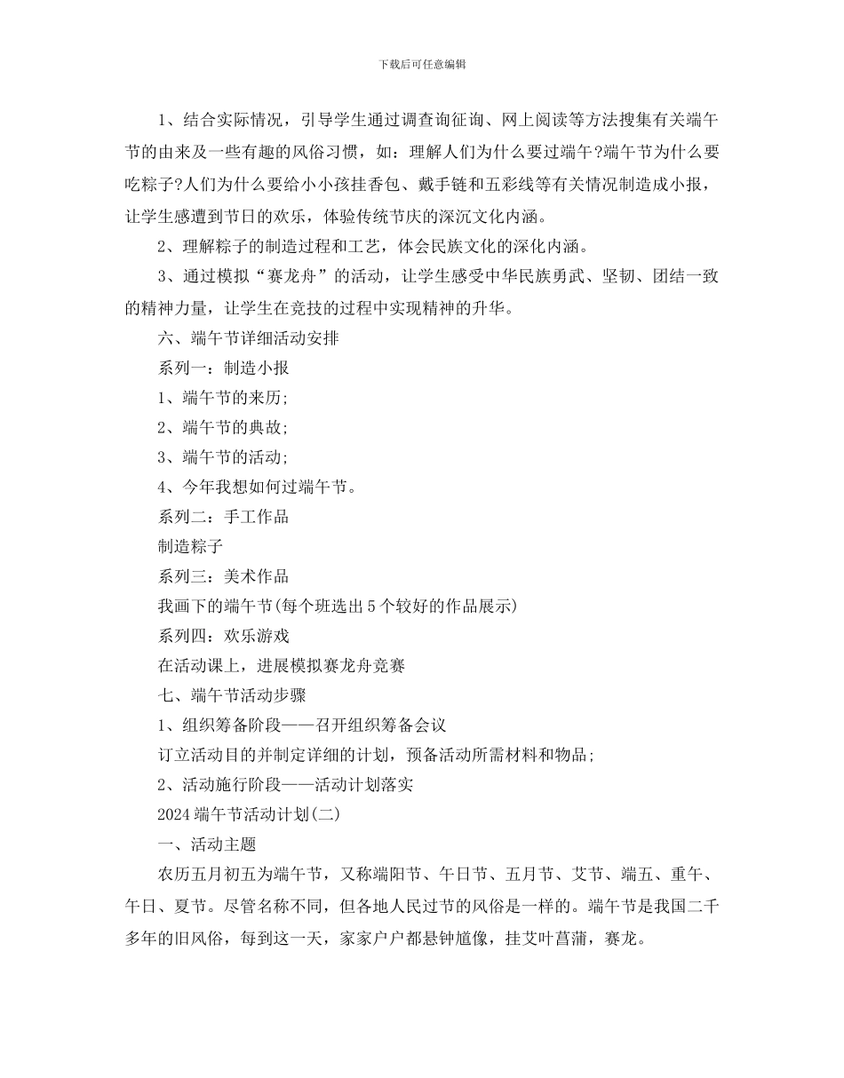 端午节活动计划5篇_第2页