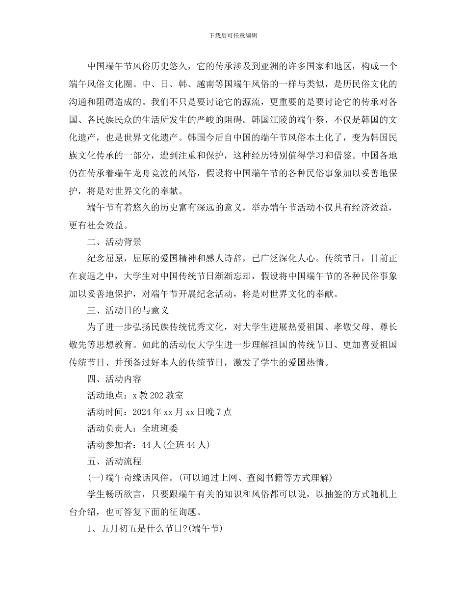 端午节活动计划5篇_第3页