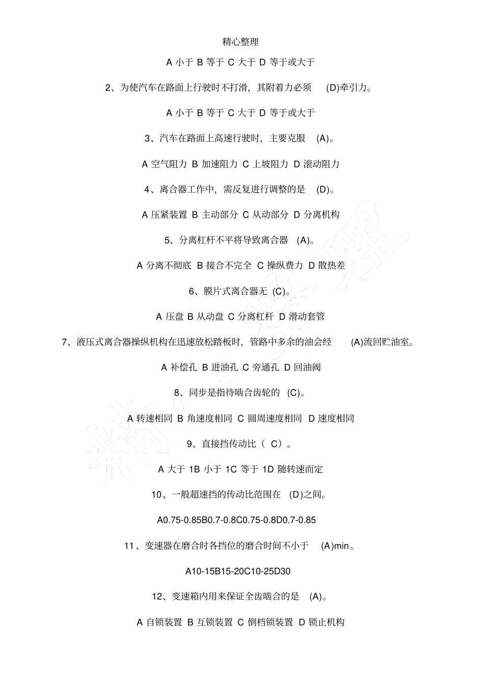 完整版汽车底盘期中试题答卷及参考答案_第3页