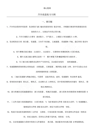 完整版汽车底盘期中试题答卷及参考答案