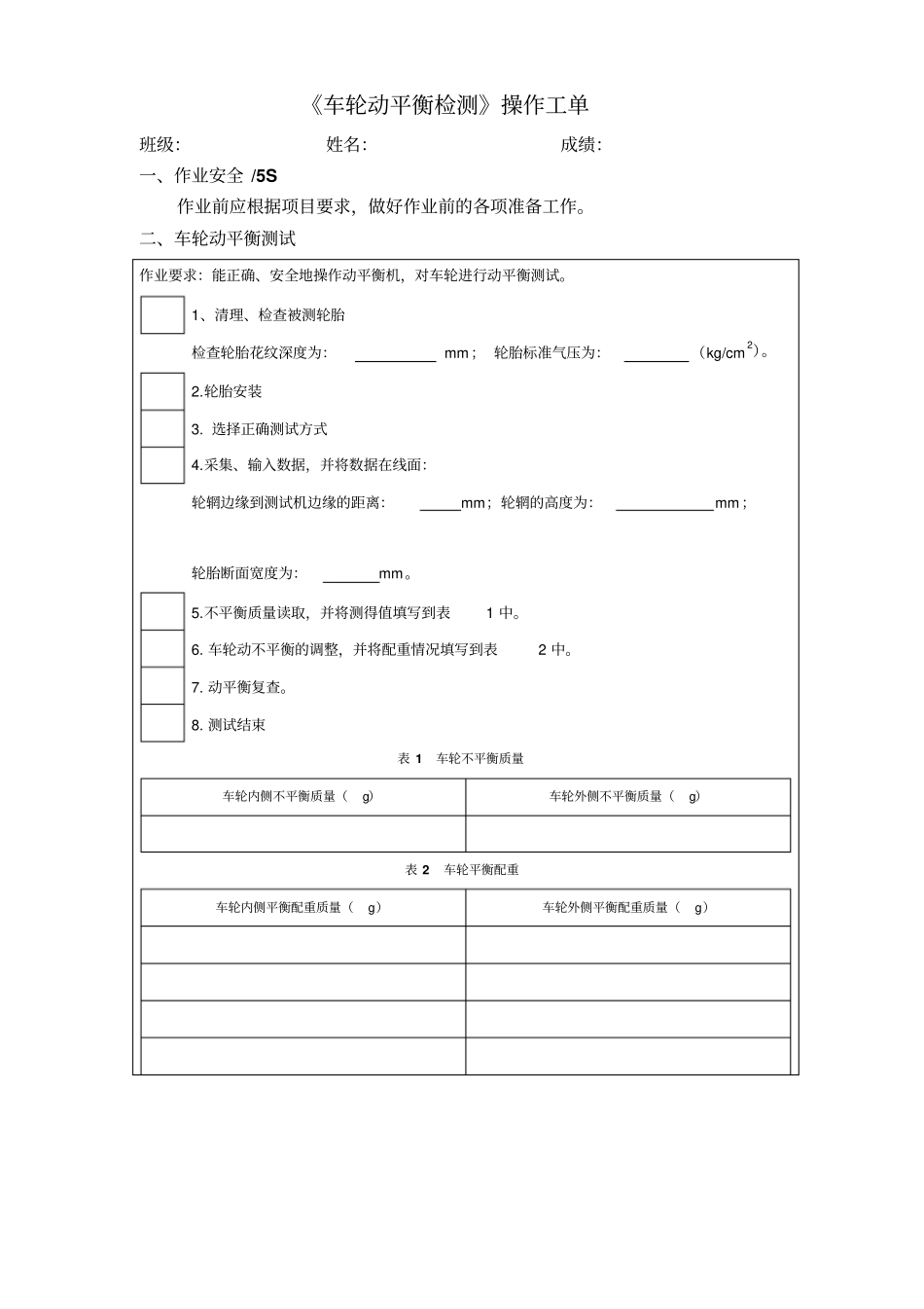 完整版汽车底盘拆装实训工单文档良心出品_第2页