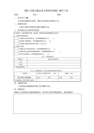 完整版汽车底盘拆装实训工单文档良心出品