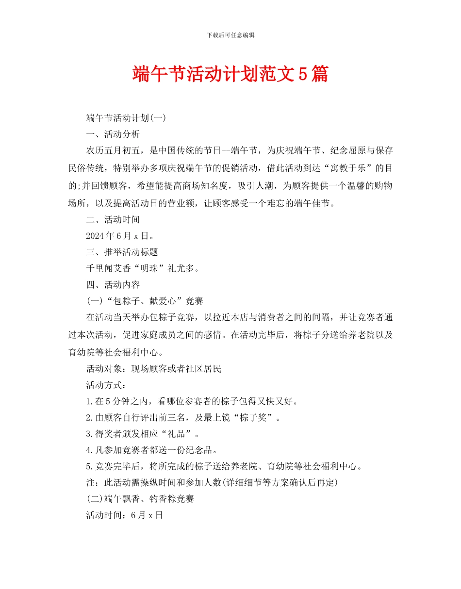 端午节活动计划范文5篇_第1页