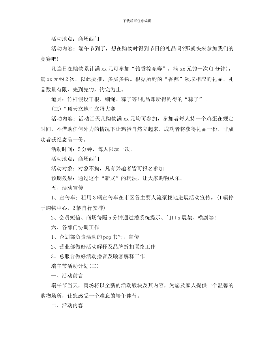 端午节活动计划范文5篇_第2页