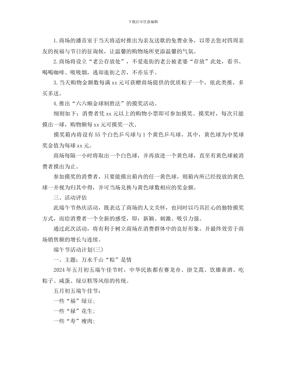 端午节活动计划范文5篇_第3页