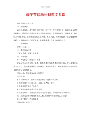 端午节活动计划范文5篇