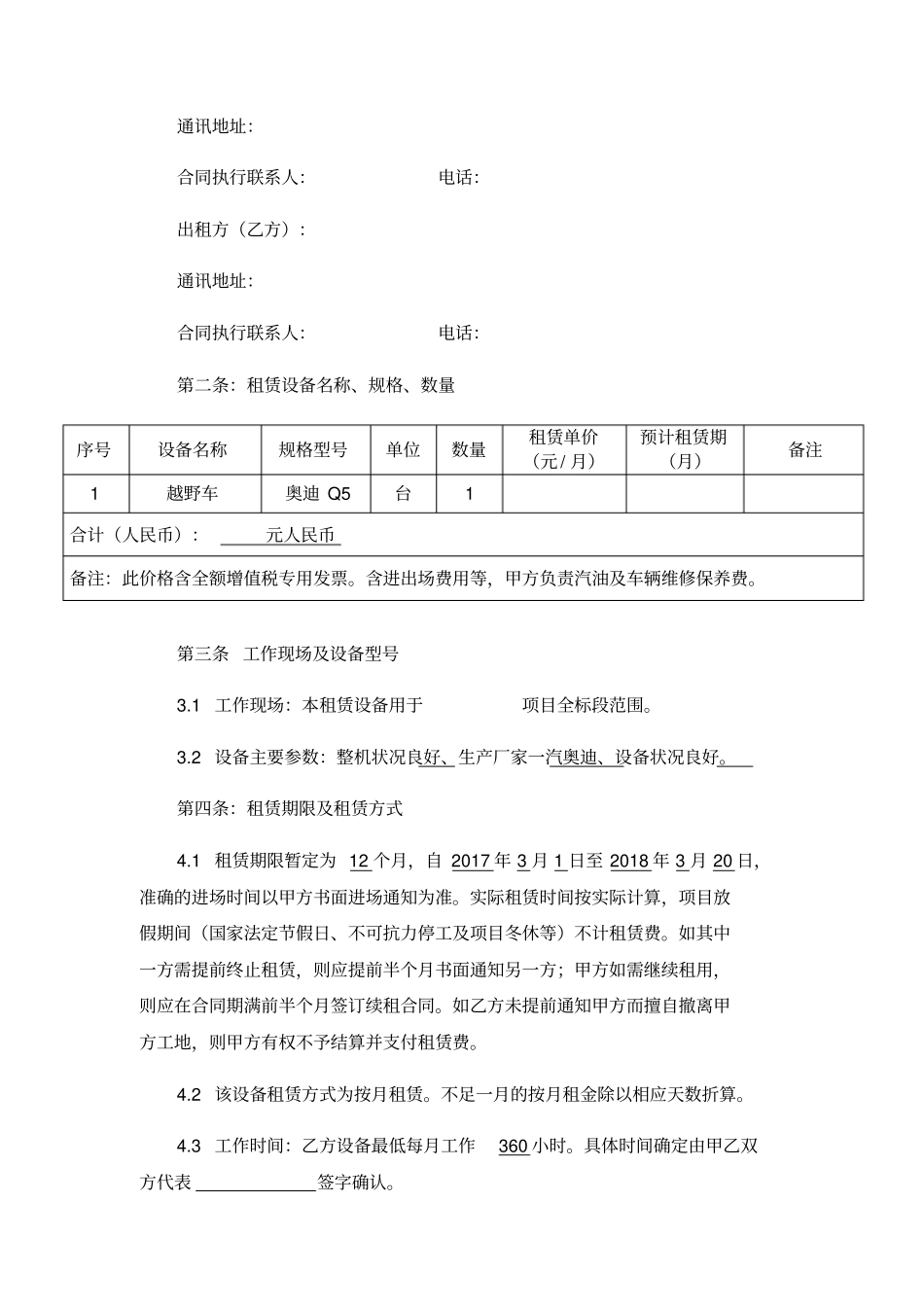 完整版汽车租赁合同_第2页