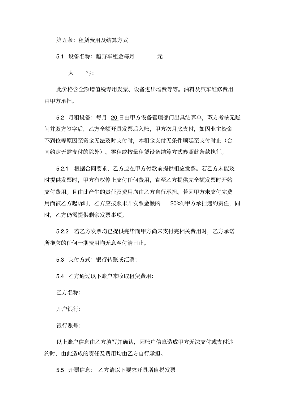 完整版汽车租赁合同_第3页