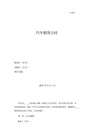 完整版汽车租赁合同