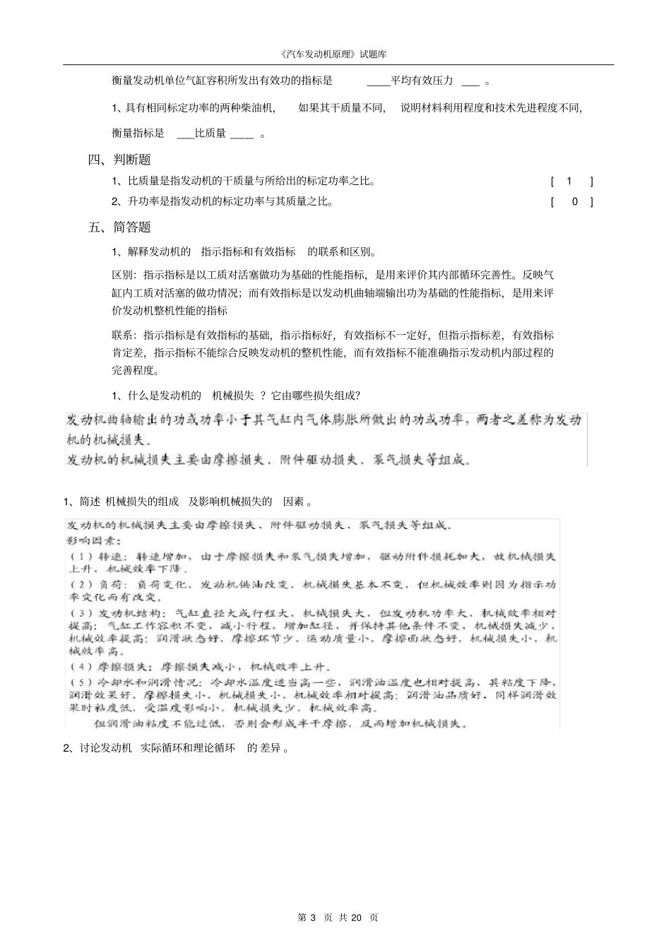 完整版汽车发动机原理试题库及答案,推荐文档_第3页