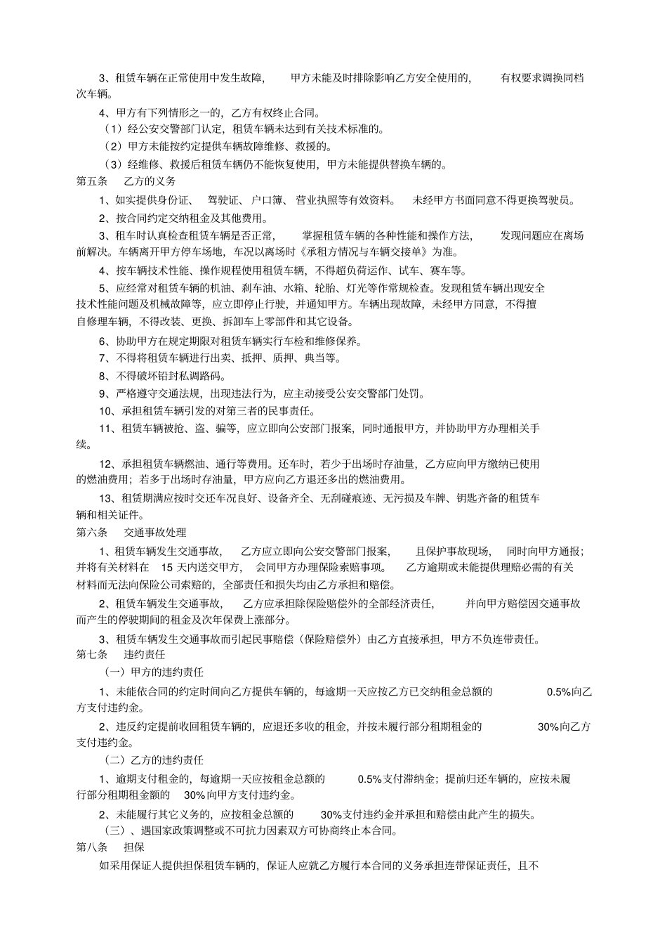 完整版汽车租赁合同文档良心出品_第2页