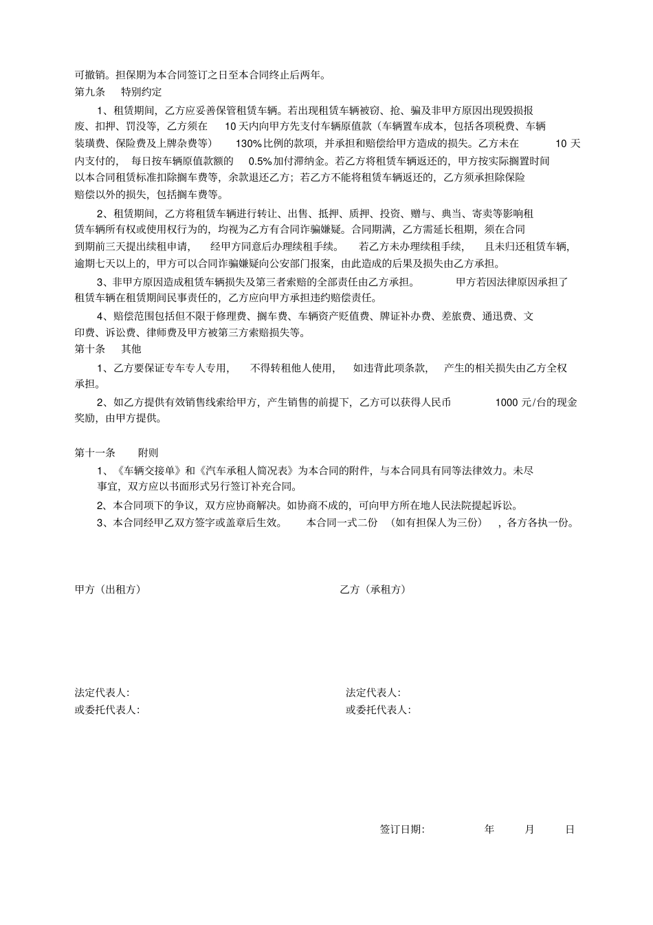 完整版汽车租赁合同文档良心出品_第3页