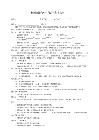 完整版汽车租赁合同文档良心出品