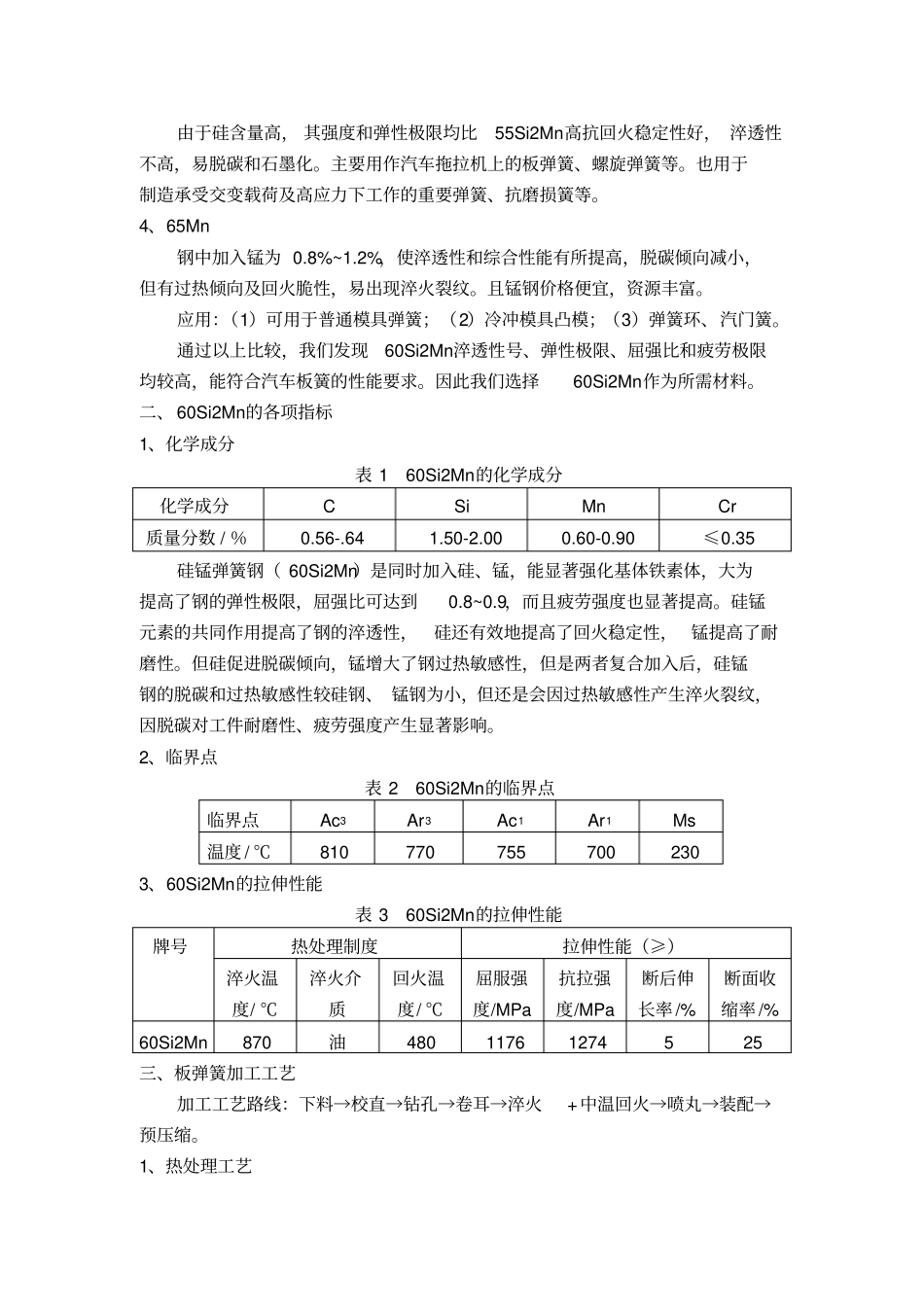 完整版汽车板弹簧材料的选择文档良心出品_第2页