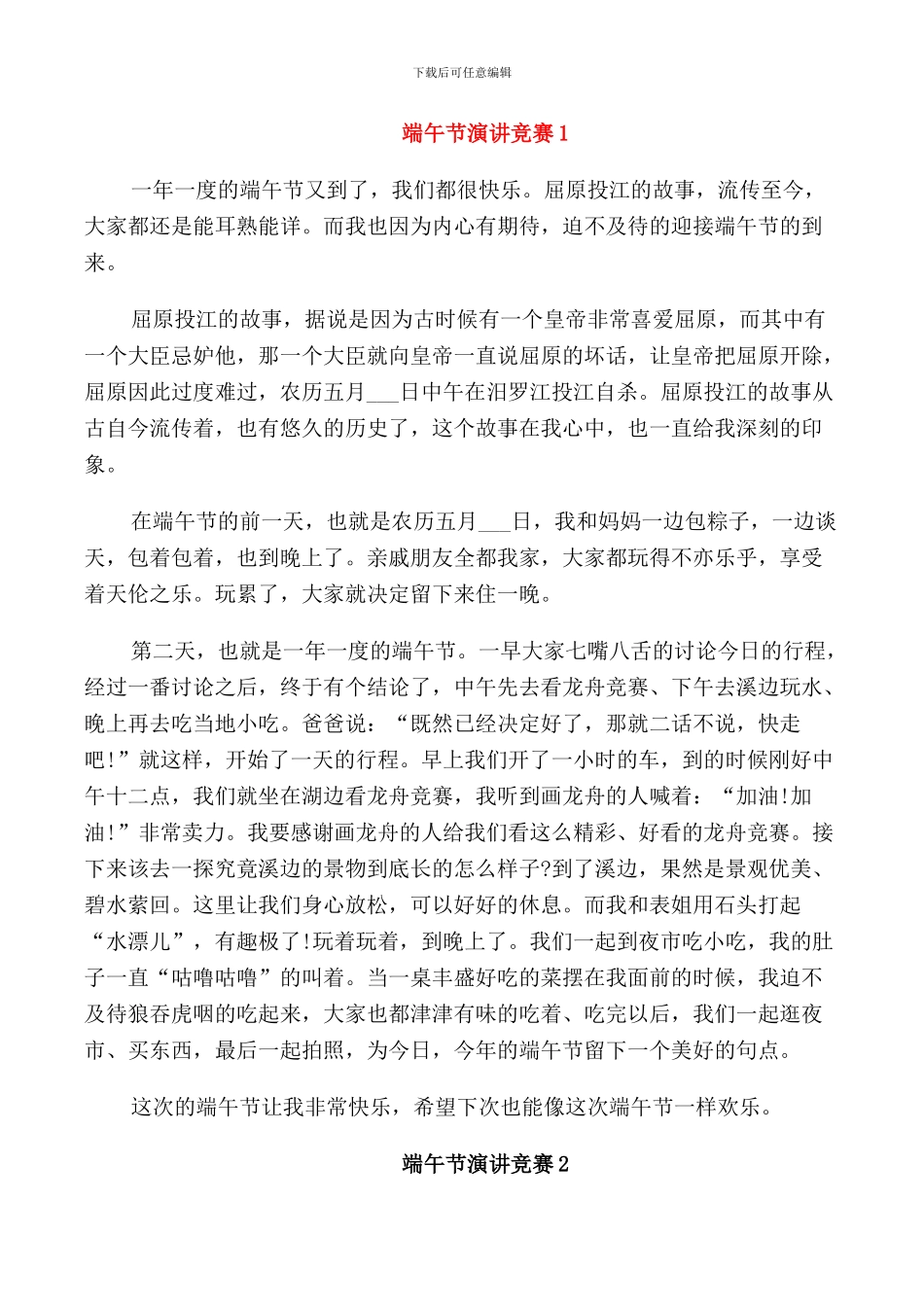 端午节演讲比赛五篇_第1页