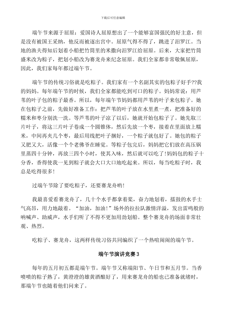 端午节演讲比赛五篇_第2页
