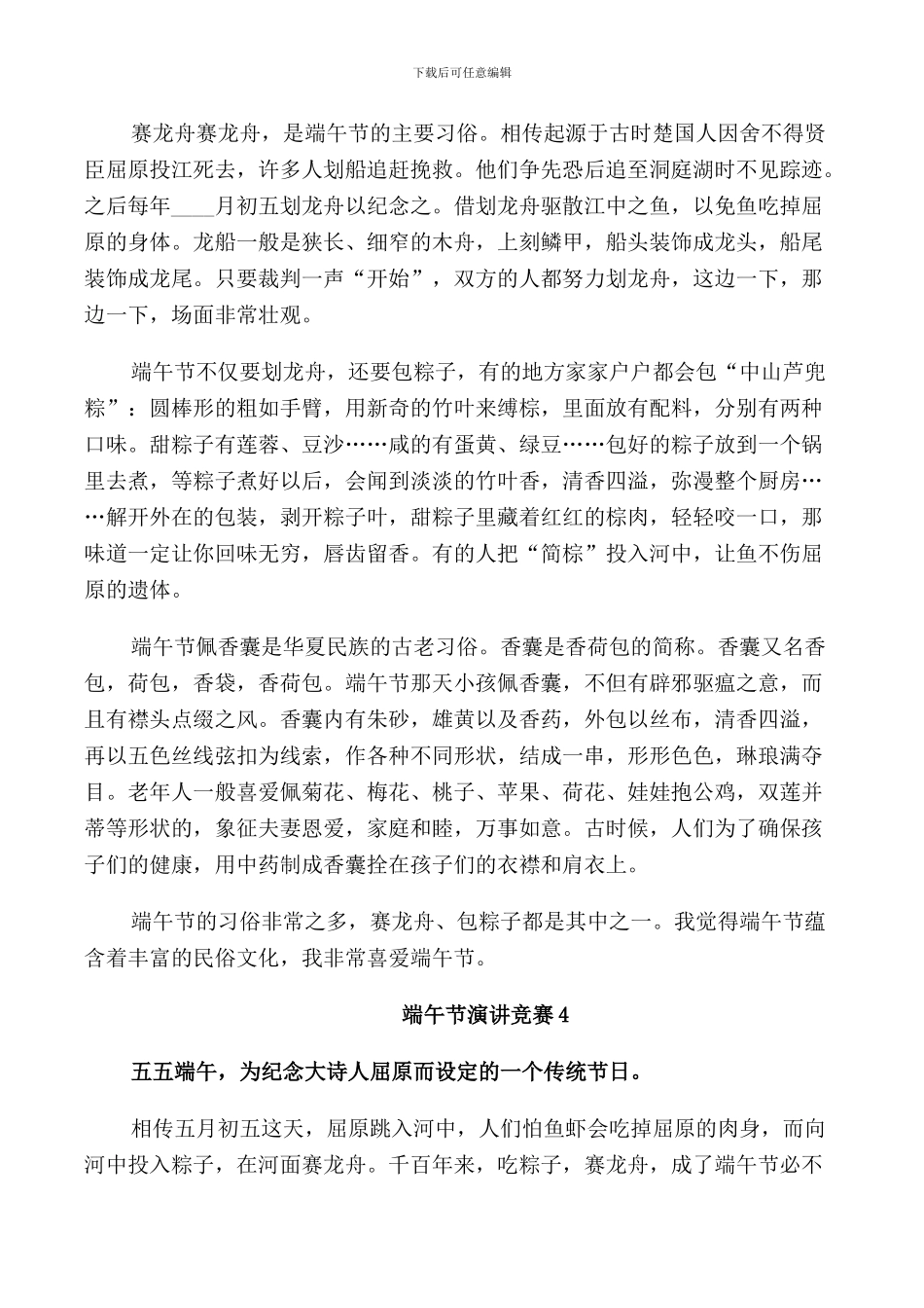 端午节演讲比赛五篇_第3页