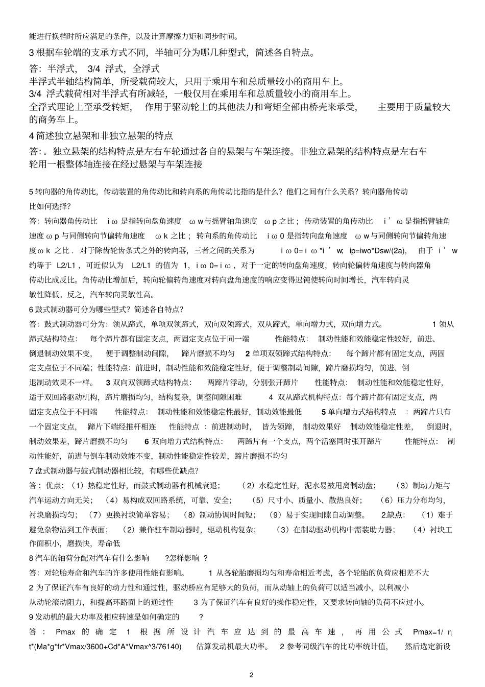 完整版汽车设计复习题完整文档良心出品_第2页
