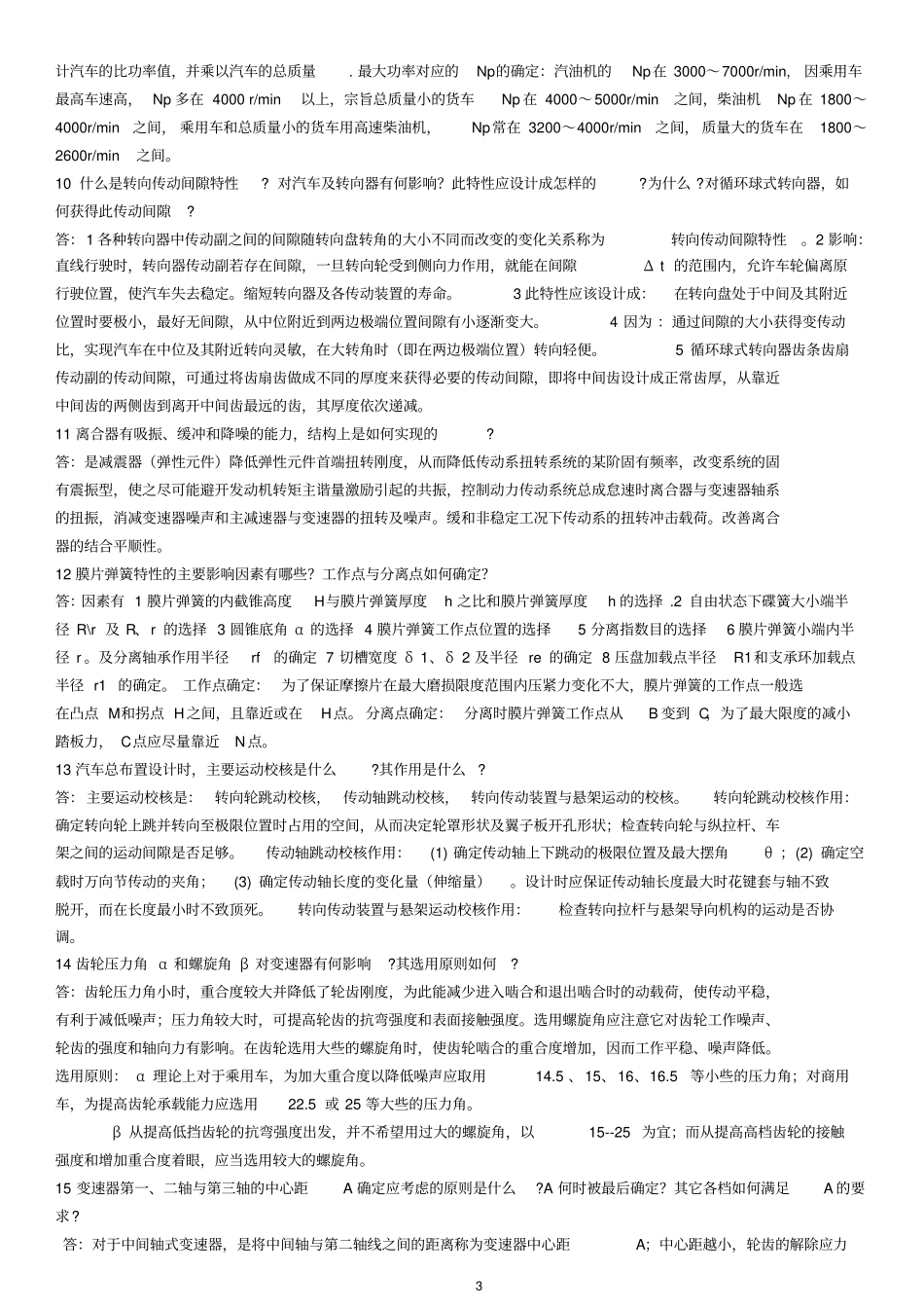 完整版汽车设计复习题完整文档良心出品_第3页