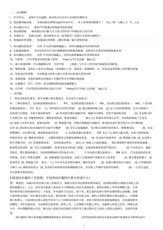 完整版汽车设计复习题完整文档良心出品