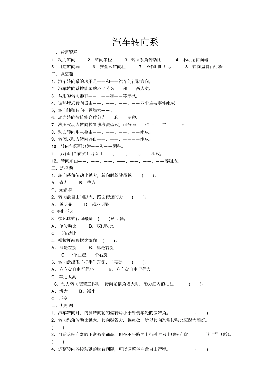 完整版汽车转向系试题_第1页