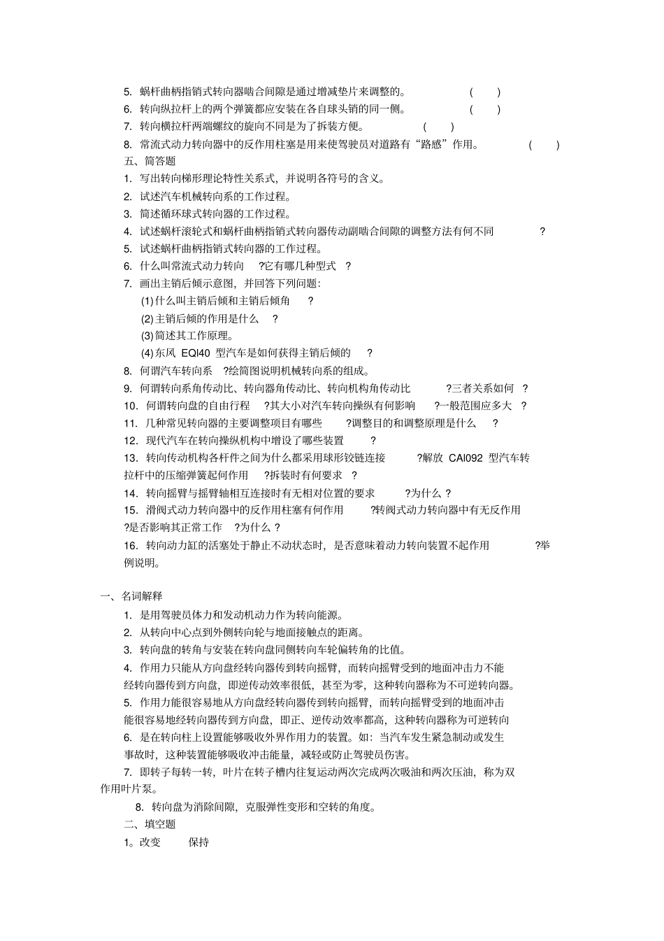 完整版汽车转向系试题_第2页