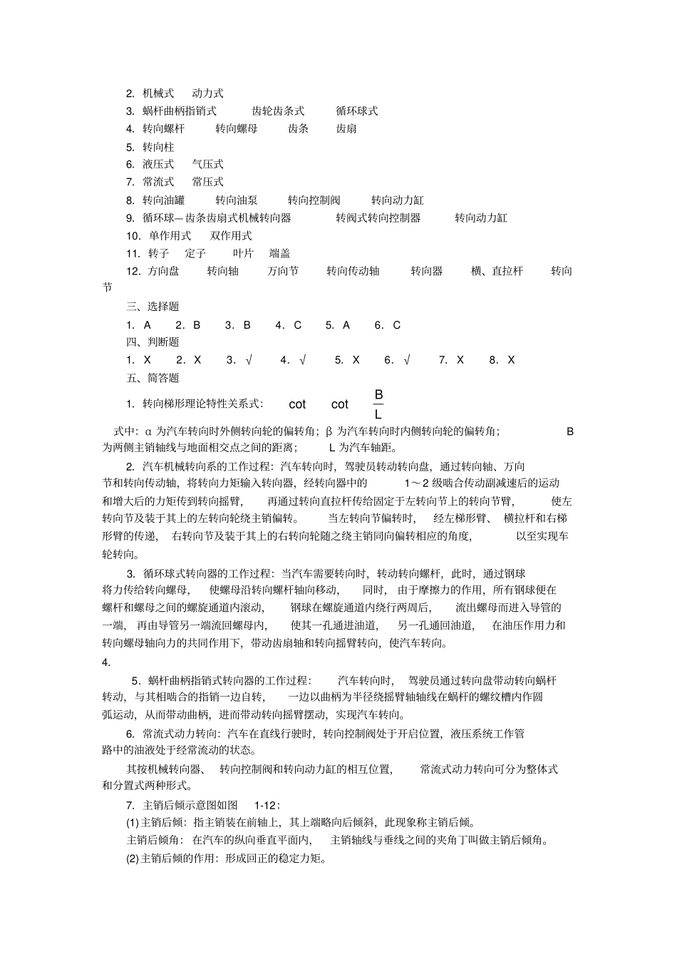 完整版汽车转向系试题_第3页
