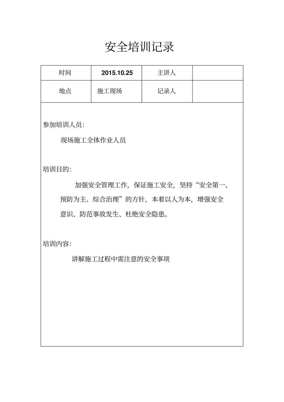完整版沥青路面施工安全教育培训文档良心出品_第1页