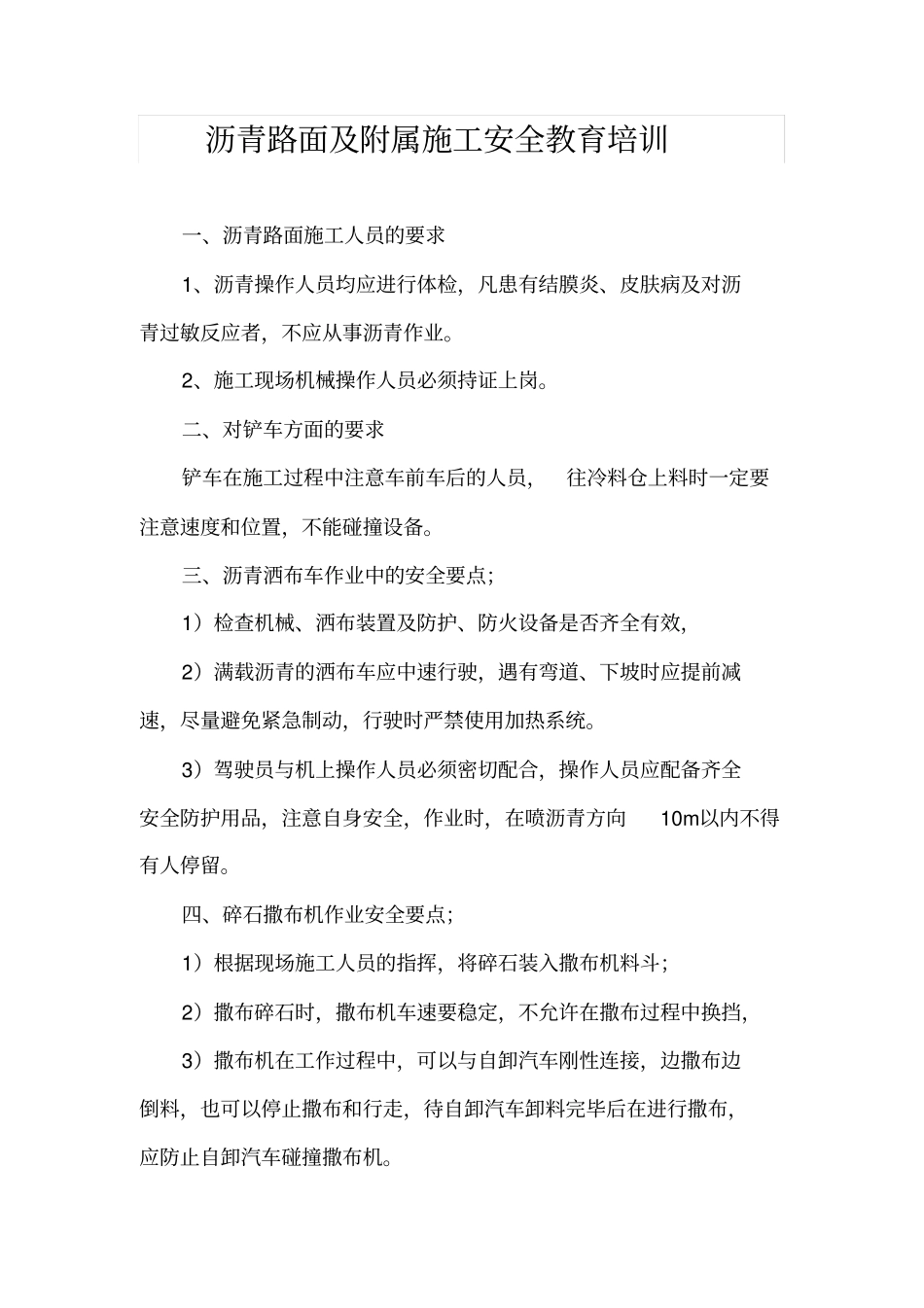 完整版沥青路面施工安全教育培训文档良心出品_第2页