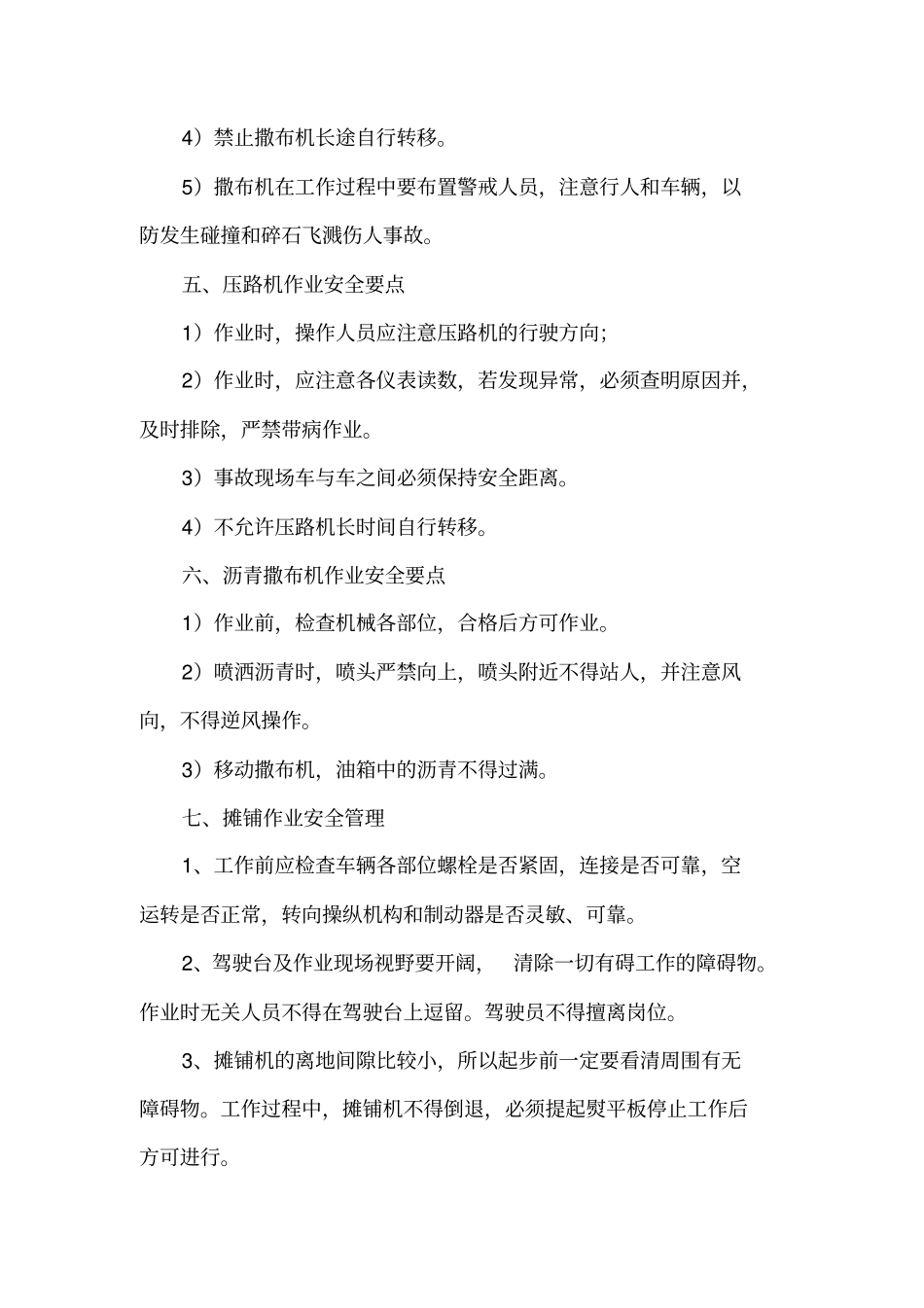 完整版沥青路面施工安全教育培训文档良心出品_第3页