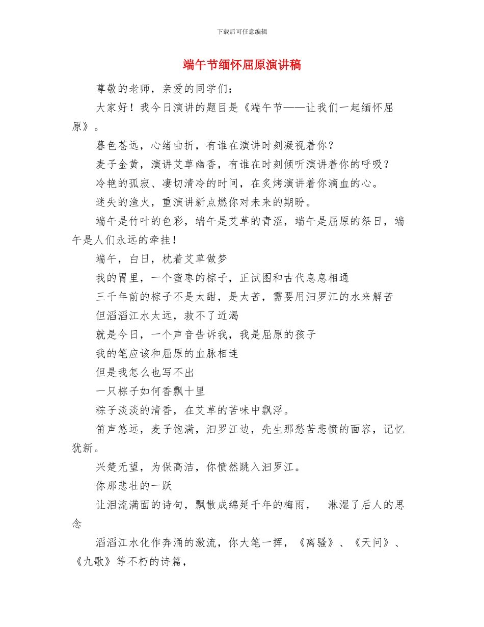 端午节粽子促销活动方案参考与端午节缅怀屈原演讲稿汇编_第3页