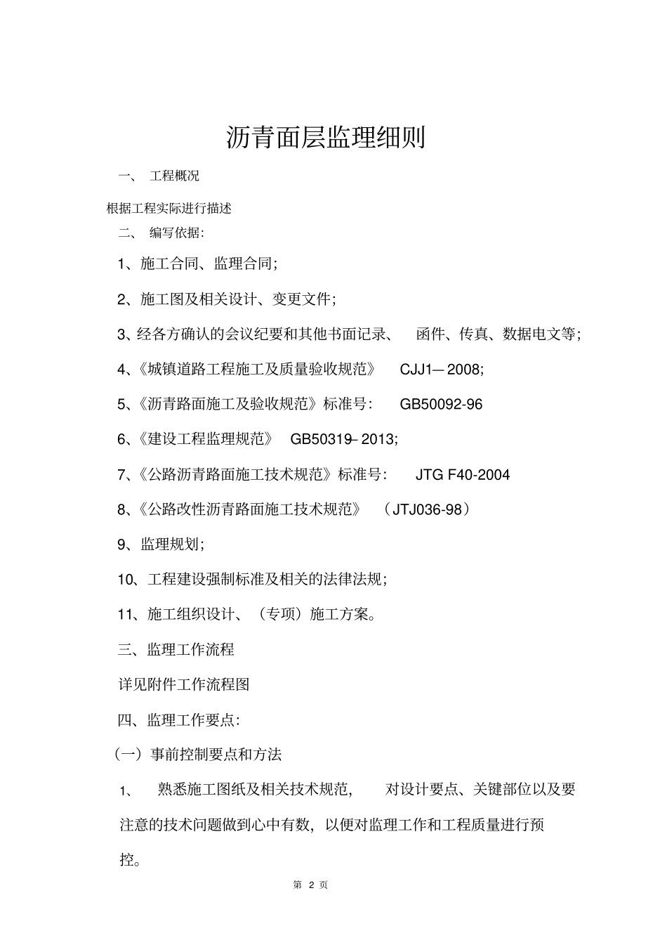完整版沥青路面工程监理实施细则_第2页